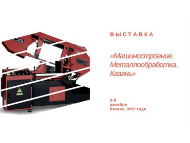 6 – 8 декабря 2017 года. приглашаем на 17-ю выставку "Машиностроение. Металлобработка" в г. Казань